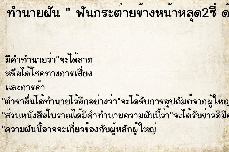 ทำนายฝันฟันกระต่ายข้างหน้าหลุด2ซี่ด้านบน ทำนายฝันทำนายฝันฟันกระต่ายข้างหน้าหลุด2ซี่ด้านบน